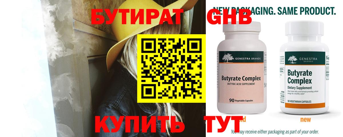 БУТИРАТ BDO 33% Вязьма