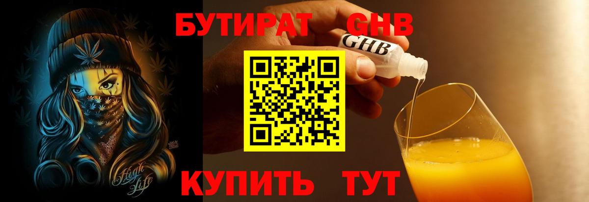 Вязьма  Бутират  Вход с VPN  Бутират GHB 