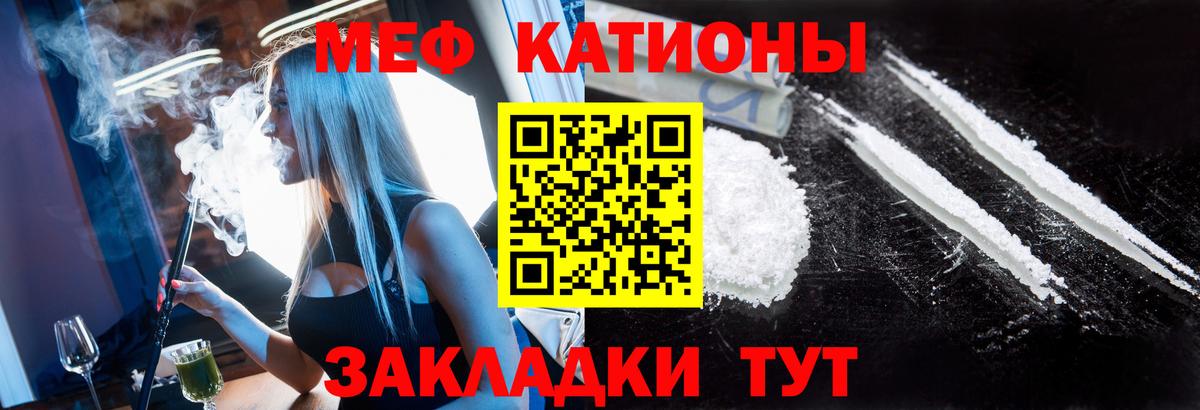 Меф мяу мяу мука Вязьма